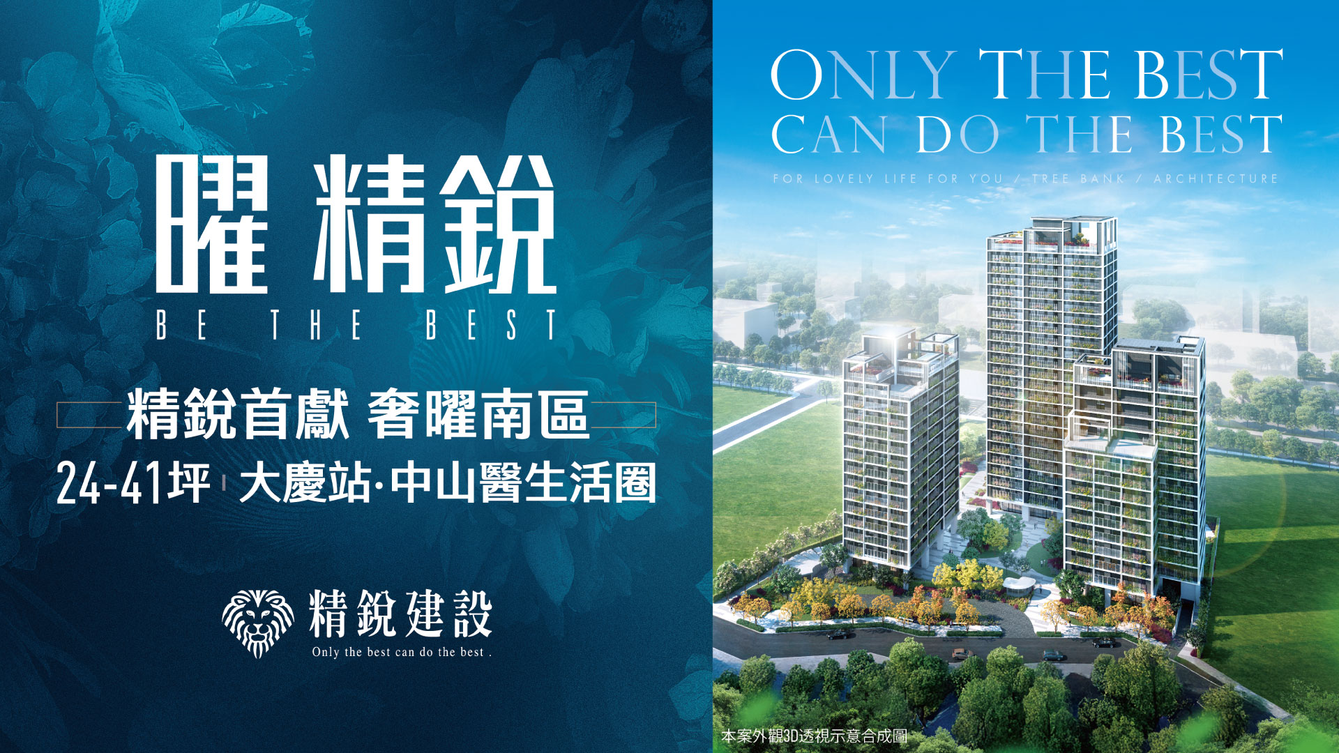 精銳建設 南區奢曜新地標